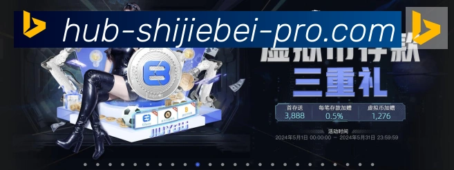 2026世界杯下注官方网站APP 体育赛事宣传图
